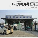우성공업사 - 공주시 우성길 127 | 우성공업사
