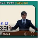 [주일예배설교] 요한복음 8:12 (영적 일조권) 이미지