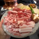 홍 두부 국수 | 홍곳간 남천동 고깃집 후기