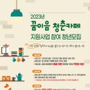 청춘이음