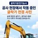 (주)일당 | 초보 포크레인 기사, 일당 30만 원 진짜일까?