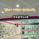 김해어린이영어도서관 | 김해 어린이 영어도서관 나들이! 손녀와의 즐거운 하루