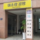 미소랑공방
