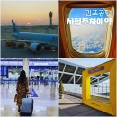 가평군청 2청사 (4층) | 김포공항 국내선 1주차장 주차비 사전 주차 예약 실제 이용후기 정리