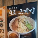 (주)지로메디칼 | 지로인데 츠케멘 부탄츄 선릉 이벤트메뉴 지로츠케멘 후기