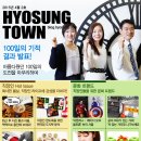 효성타운 이미지