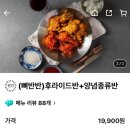 몽이두마리치킨 | 내돈내산: 옛날 치킨의 정석 ‘몽이두마리치킨 오천문덕점’ 배달 후기 / 배민 3,000원 할인 쿠폰