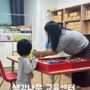 [생각나무 교육센터] 부천 중동 육아 교구 체험 후기 가베 보드게임