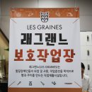 래그랜느보호작업장 이미지