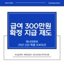 인카금융서비스 안양보험 프로사업단총괄 워너비본부 (N잡 사업설명회 후기)- 급여 공개