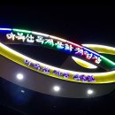 마복산목재문화체험장 이미지