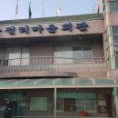 당진경로당 이미지