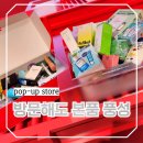 THE 하얀클린 | 서울 실내 행사 무신사 무뷰페 2025 팝업스토어 본품 받는 꿀팁 대공개