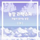 장주농장 이미지