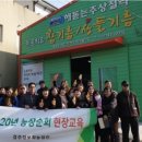 하서3리마을기업 이미지