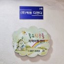 좋은친구들지역아동센터 이미지
