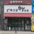 ​[수원 정육점] 망포역 고기집 ‘정주푸줏간’ 방문 후기