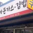 원김밥 | 🎯 가성비 끝판왕! 청량리 왕엄마김밥8천원 왕돈가스 솔직 후기