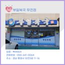 부일복국무전점 네이버블로그