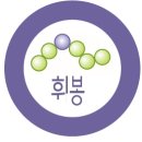 서울휘봉초등학교 이미지