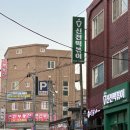 사상고기집 오늘김해뒷고기 | 회전율 높은 터미널 맛집, 볶음밥 안 시키면 유죄인 후기