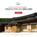 한옥에 반하다 이미지