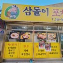 삼돌이포차 이미지