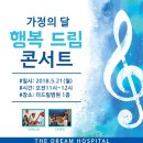 인천 더드림병원 내 작은 콘서트 이미지