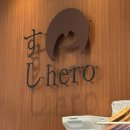 씨유청주용암시티점 | 스시히어로 지웰본점 | 혼밥 웨이팅 후기 및 초밥 추천
