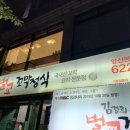 김경희벌교꼬막정식 이미지