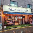 어랑 생선밥상 | 신논현역 근처 생선구이 내돈내산 한식 밥집 어랑생선밥상 저녁 식사 후기