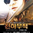 천하무적