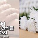 [부고 공지] 고 박순덕(모니카) 99세 (구역 : 송정) 이미지