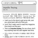 impulse buying 충동 구매 이미지