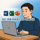 ITQ 엑셀 자격증 과정 이미지