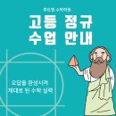 루트엠고등학원