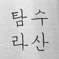탐라수산 이미지