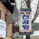 북촌진곰탕 이미지