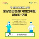 중장년 인턴십 참여자 모집 이미지