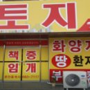 화양지구공인중개사사무소 이미지