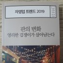 레드문모텔 | [독서 후기] 자영업 트렌드 2019
