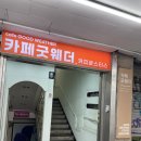 안양1번가지점(농협중앙회) | [냠냠일기] 안양역 넓은카페 굿웨더, 디저트 케이크가 맛있는 분위기 좋은 카페 데이트코스로 추천.