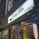 검단탑병원 | 검단탑병원맛집 곡리의국수, 비빔국수부터 잔치국수까지 다 맛있었던 체험기