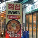 승도리네곱도리탕인덕원동편 이미지