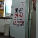 통큰한식부페 이미지