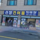 수연건어물 이미지