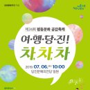 당진문예의전당 공감축제입니다 이미지