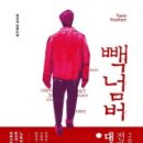 빽이네 이미지
