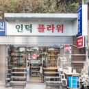 송재한의원 이미지