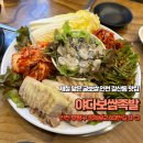 대갈놀이공원 | 인천 갈산동 맛집 야다보쌈족발 제철 맞은 신선한 굴보쌈 먹고 왔어요